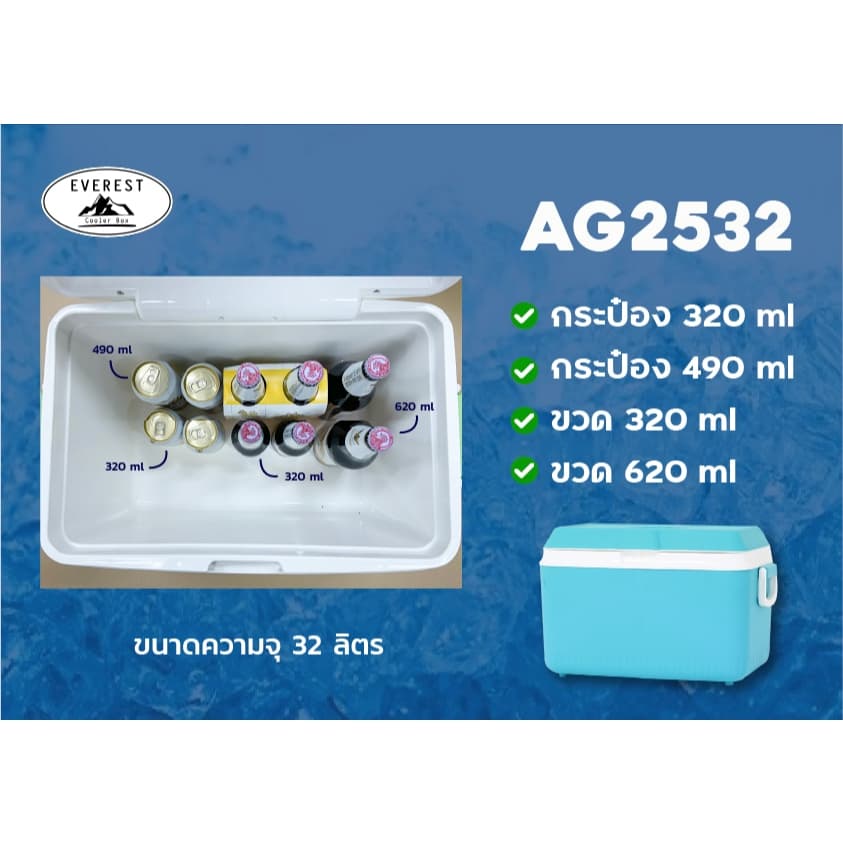 EVEREST กระติกน้ำแข็ง ถังแช่อเนกประสงค์ ขนาด 32 ลิตร รุ่น AG2532 ขนาด 50 x 35 x 35 cm รูปที่ 5