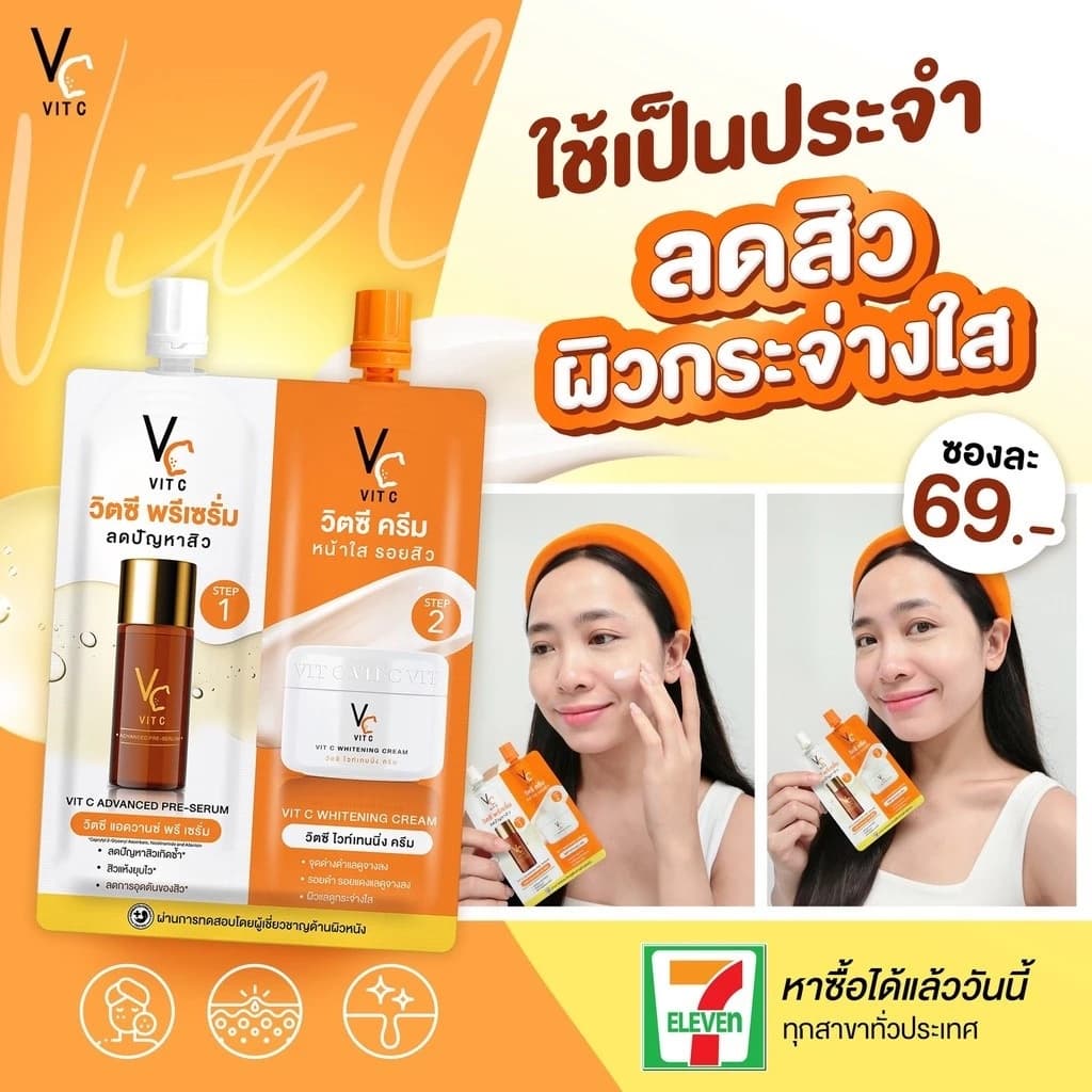 Vc VIT C รัชชา Ratcha วิตซี แอดวานซ์ พรี-เซรั่ม + วิตซี ไวท์เทนนิ่ง ครีม รูปที่ 5