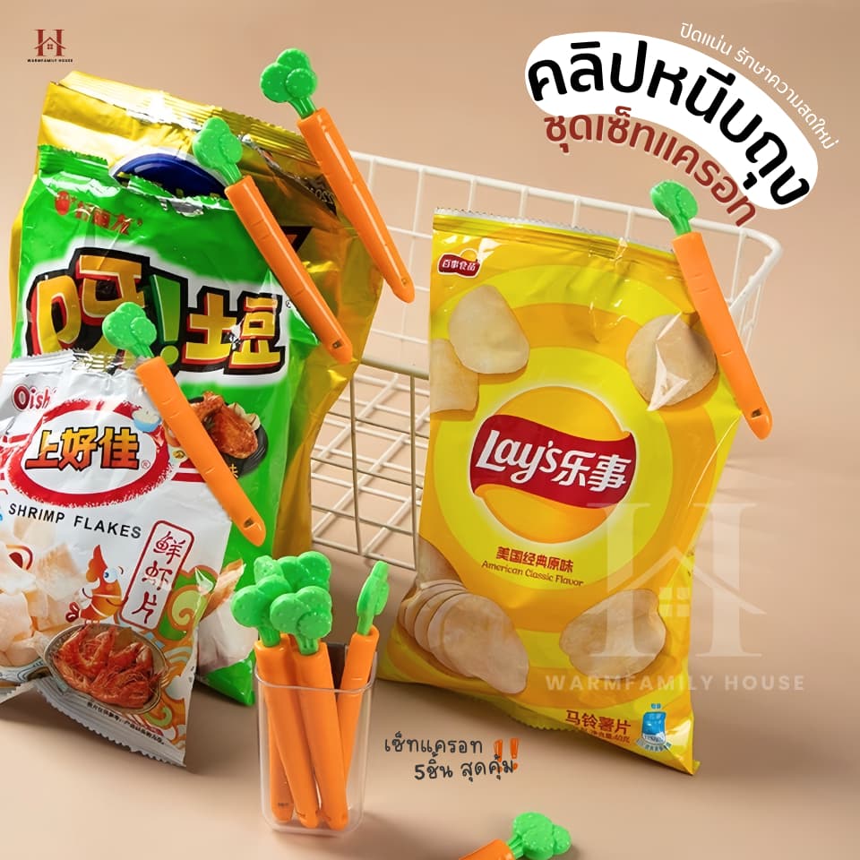 คลิปหนีบถุงแครอท คลิปปิดถุง คลิปหนีบถุงขนม ที่ปิดปากถุง ถนอมอาหาร รูปที่ 1