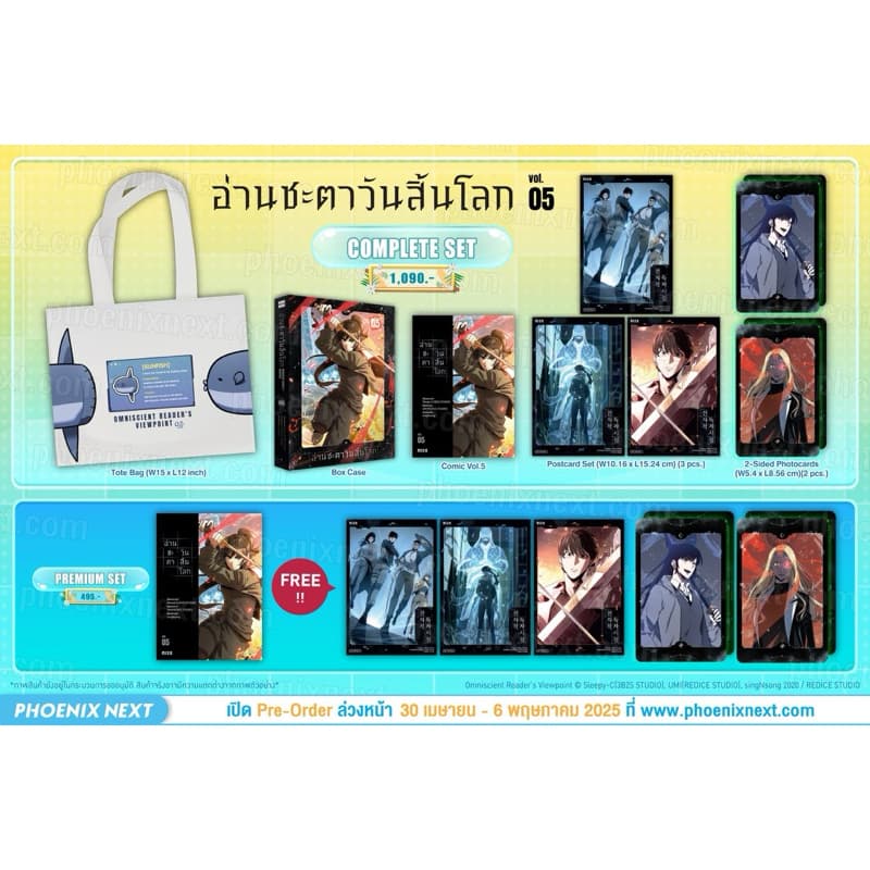 อ่านชะตาวันสิ้นโลก เล่ม 1-11 Special set รูปที่ 7