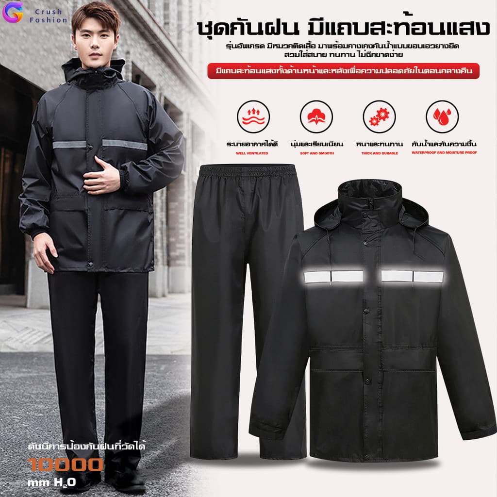 Crush ชุดกันฝน เสื้อกันฝน ดำ มีแถบสะท้อนแสง หมวกติดเสื้อ Waterproof Rain Suit พรีเมี่ยม เสื้อกันฝน ใช้งานง่ายคล่องตัว รูปที่ 1