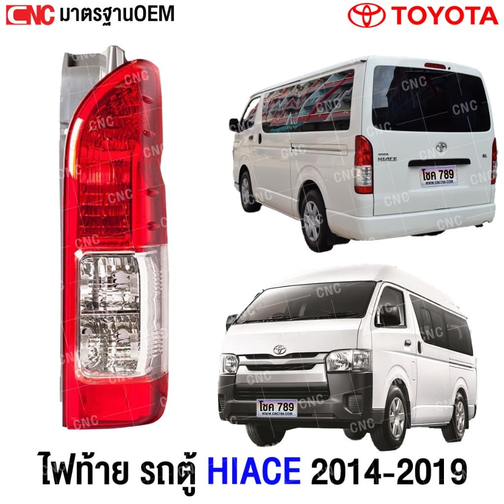 ไฟท้าย TOYOTA HIACE COMMUTER ไอโม่ง 2014 2015 2016 2017 2018 2019 รูปที่ 5