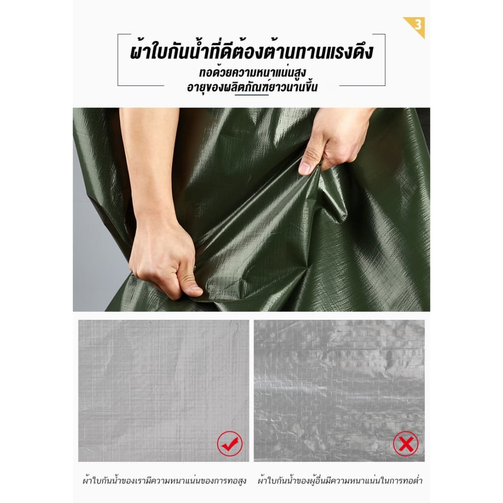 ผ้าใบกันฝน ผ้าใบกันแดดกันฝน อย่างดี วัสดุ PE ผ้าใบกันแดดฝน ผ้าใบกันแดด ผ้ากันฝน อเนกประสงค์ ขนาด 2x2 3x4 เมตร รูปที่ 6