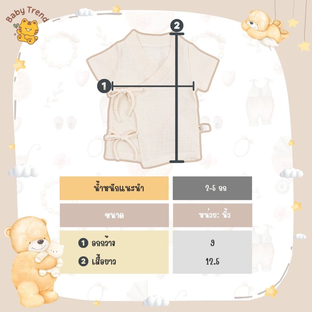 Babytrend เสื้อผูกเดี่ยวผ้าย่น เด็กแรกเกิด 0-3 เดือน สีพื้นผ้าคอตตอนย่นนุ่มๆ รูปที่ 9