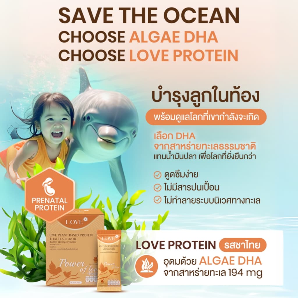 Love Plant Based Protein เลิฟ โปรตีนพืช รสชาไทย สูตรรวมวิตามินบำรุง ก่อนท้อง ตั้งครรภ์ และหลังคลอด รูปที่ 6