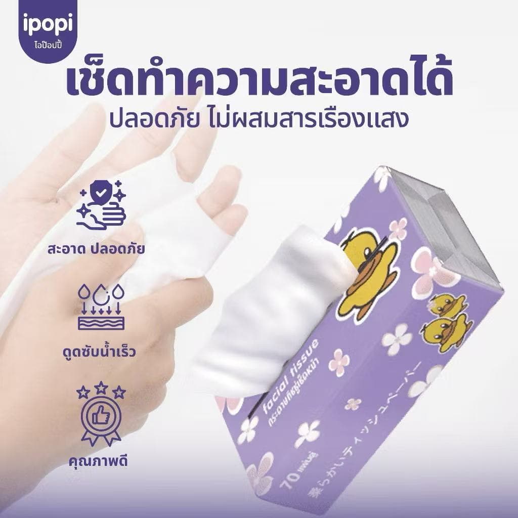 ipopi กระดาษทิชชู่เป็ด ยกลัง ห่อสีม่วง 50 ห่อ แบบดึง หนา 2 ชั้น ซึบซับน้ำได้ดี รูปที่ 2