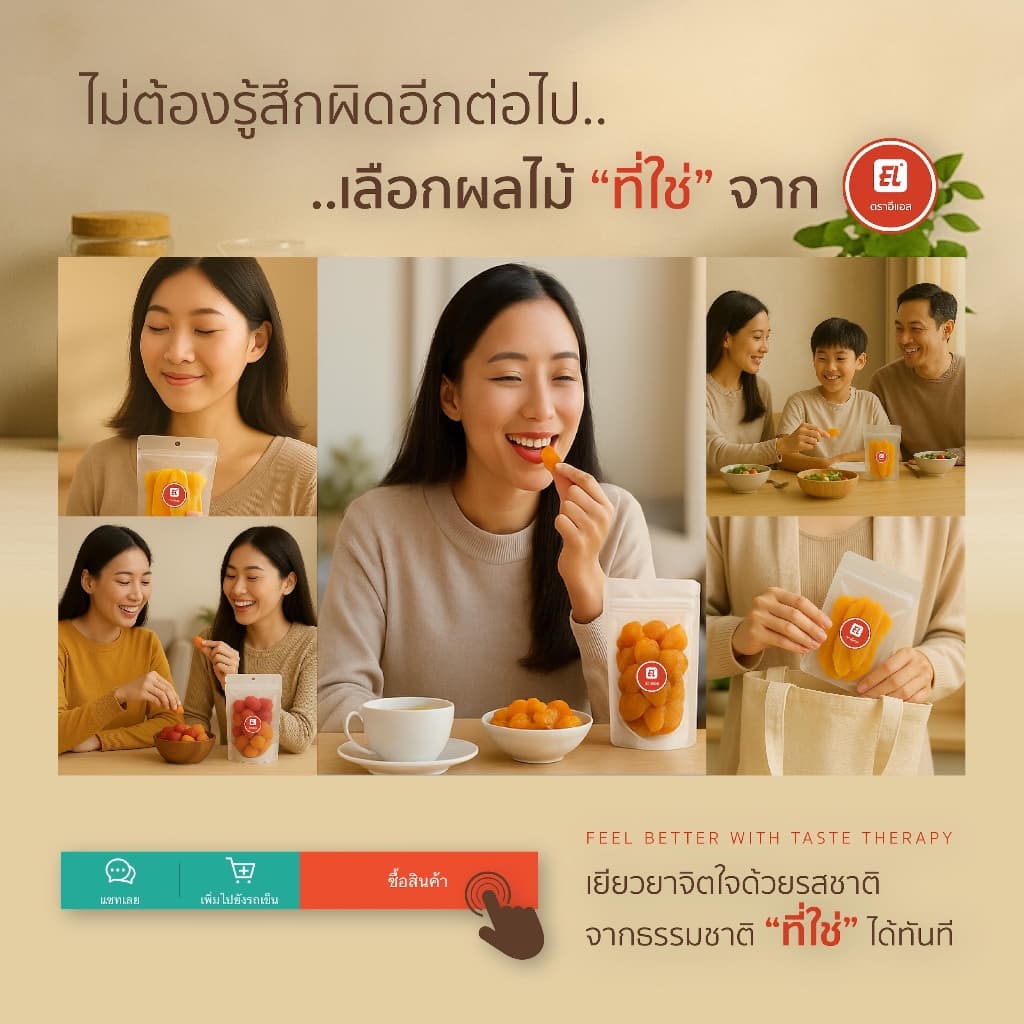 ตราอีแอล ลูกท้ออบแห้ง – EL Original รูปที่ 4