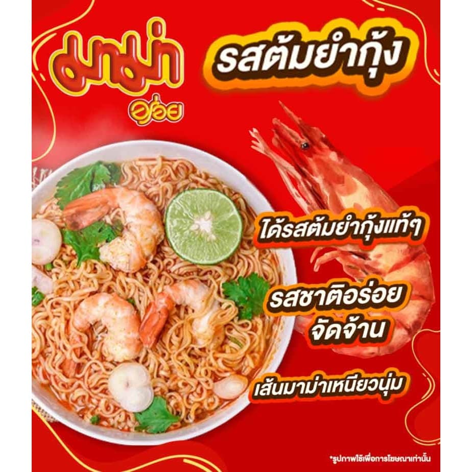 มาม่า รสต้มยำกุ้ง 55 กรัม แพ็ก 10 ซอง รูปที่ 3