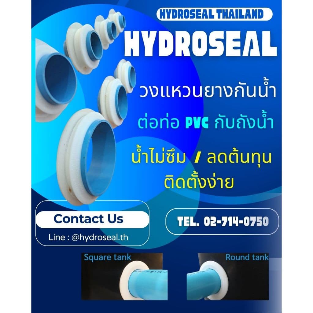 วงแหวนยางกันน้ำ Hydroseal ซีลยางกันน้ำ แหวนยางกันรั่ว แหวนยางสำหรับต่อท่อพีวีซี แหวนยาง TPV กันน้ำรั่วซึม รูปที่ 1