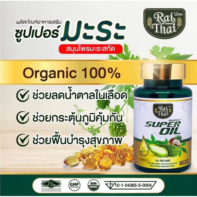 ชุด 4 กระปุก น้ำมันมะระขี้นกสกัดเย็น รูปที่ 4