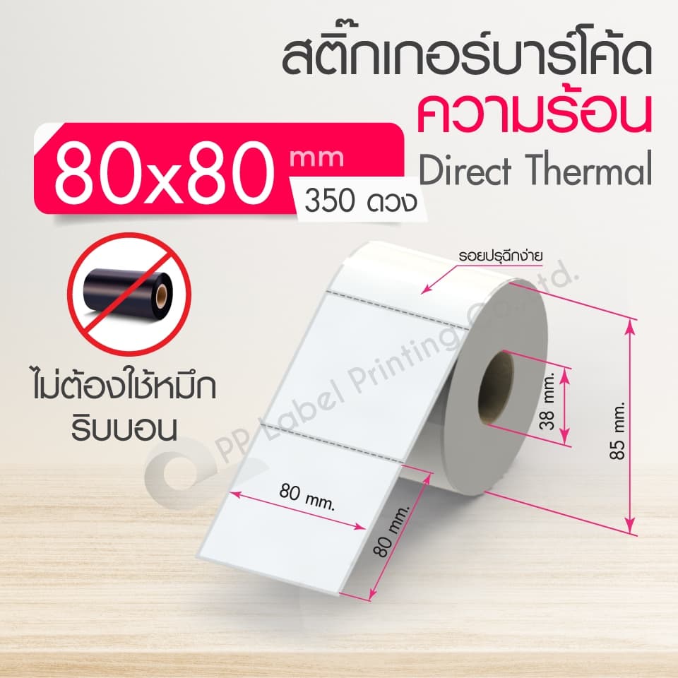 80x40,80x50,80x60,80x70,80x80 mm. สติ๊กเกอร์บาร์โค้ด สติ๊กเกอร์ความร้อน ริบบอนบาร์โค้ด ดวงเปล่า สติ๊กเกอร์ฉลากยา รูปที่ 5