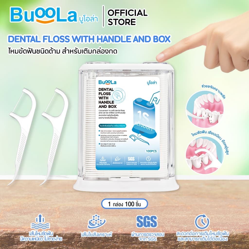 Buoola ไหมขัดฟันชนิดด้าม 1 กล่อง 100 ชิ้น ช่วยขจัดเศษอาหารและคราบพลัค ปากสะอาดสุขภาพดี รูปที่ 4