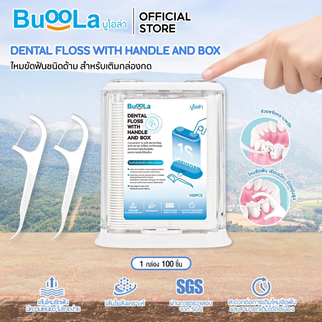 Buoola ไหมขัดฟันชนิดด้าม 1 กล่อง 100 ชิ้น ช่วยขจัดเศษอาหารและคราบพลัค ปากสะอาดสุขภาพดี รูปที่ 6