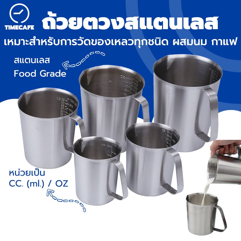 TIMECAFE ถ้วยตวงสแตนเลส 500 มล /1000 มล /2000 มล กระบอกตวง เหยือก แก้วตวง บีกเกอร์ เหยือกตีฟองนม Stainless 304 รูปที่ 1