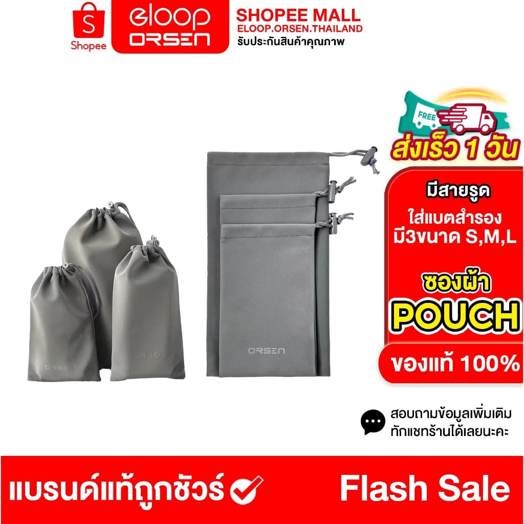 Orsen by Eloop Pouch ซองผ้า ถุงผ้าหูรูด ไซส์ S M Lกระเป๋าหูรูด อเนกประสงค์ ซองใส่พาวเวอร์แบงค์ ของแท้ รูปที่ 1