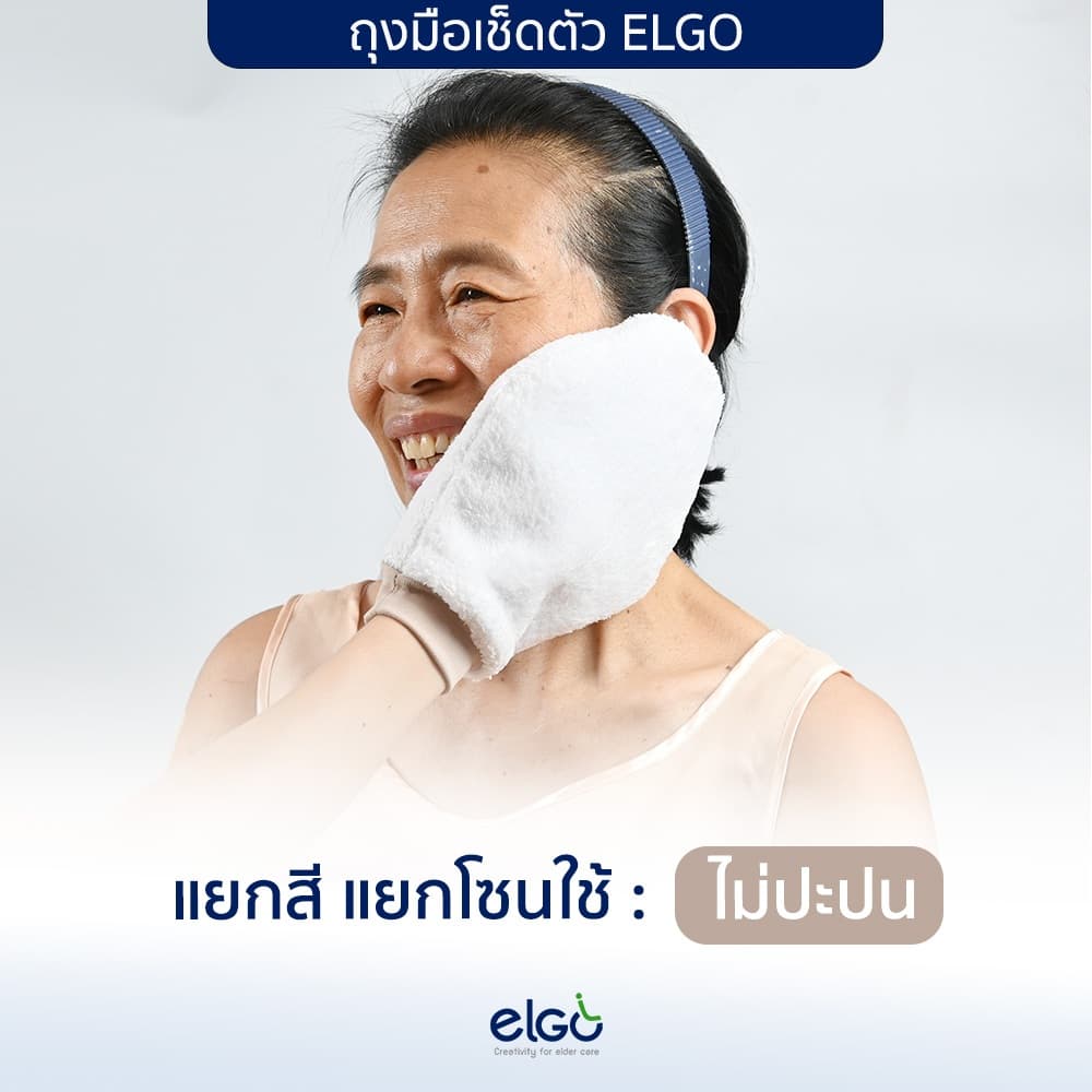 ถุงมืออาบน้ำเช็ดตัวผู้ป่วยบนเตียง ELGO hygine nursing care wash glove รูปที่ 2