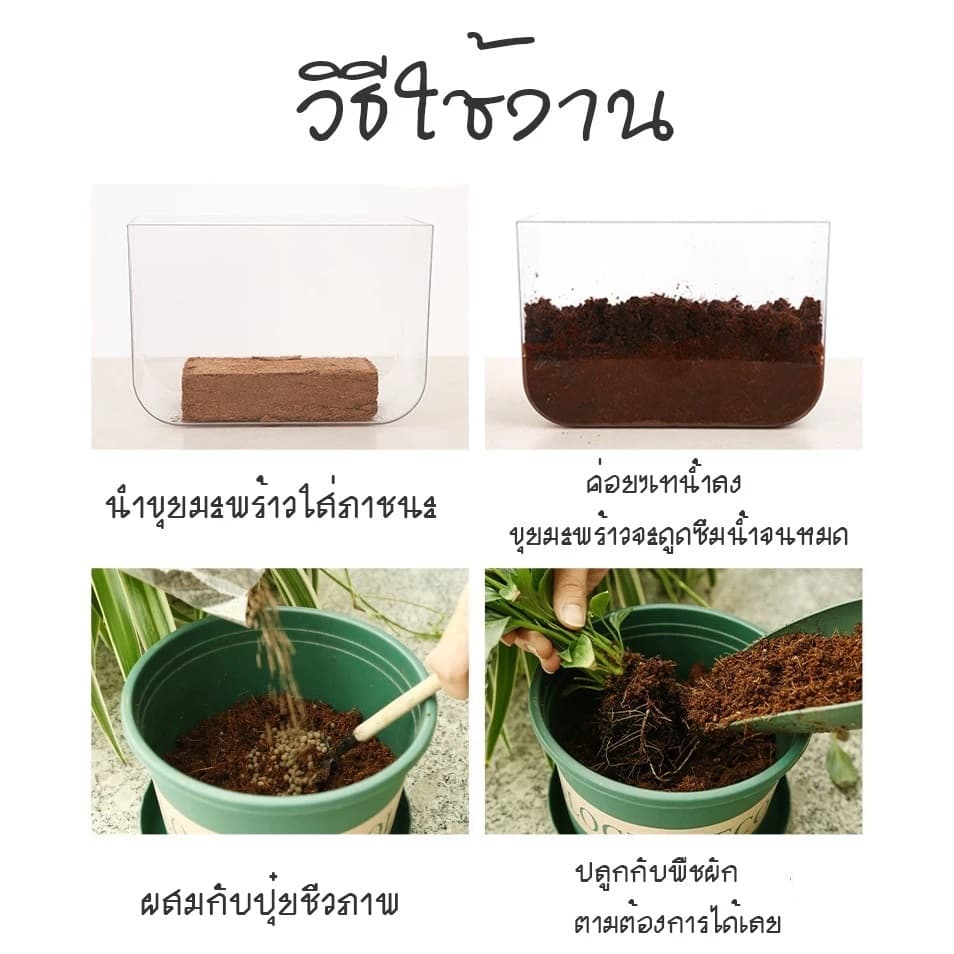 ขุยมะพร้าวอัดก้อน ปลูกต้นไม้ ดินปลูก พองตัวเร็ว 450g / 550g รูปที่ 3
