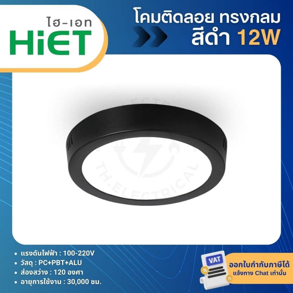 HiET โคมดาวน์ไลท์ติดลอย ทรงกลม 12W 18W แสงขาว แสงวอร์ม LED PANEL LIGHT โคมไฟติดลอย ดีไซน์เรียบหรู รูปที่ 5