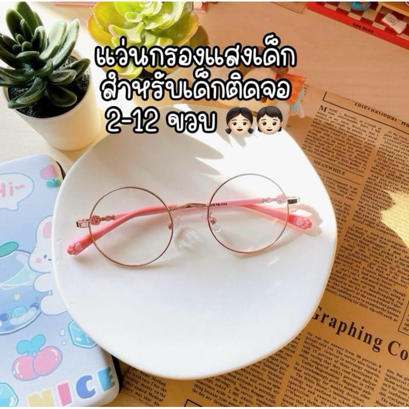 แว่นกรองแสงเด็ก ใส่ได้ตั้งแต่ 2-12 ขวบ ป้องกันแสงฟ้าจากจอมือถือ รูปที่ 1