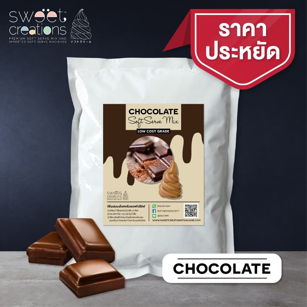 Sweet Creations - ผงไอศครีมซอฟท์เสิร์ฟ ผงไอติม ผงไอติมผัด สูตร Low-Cost รูปที่ 7