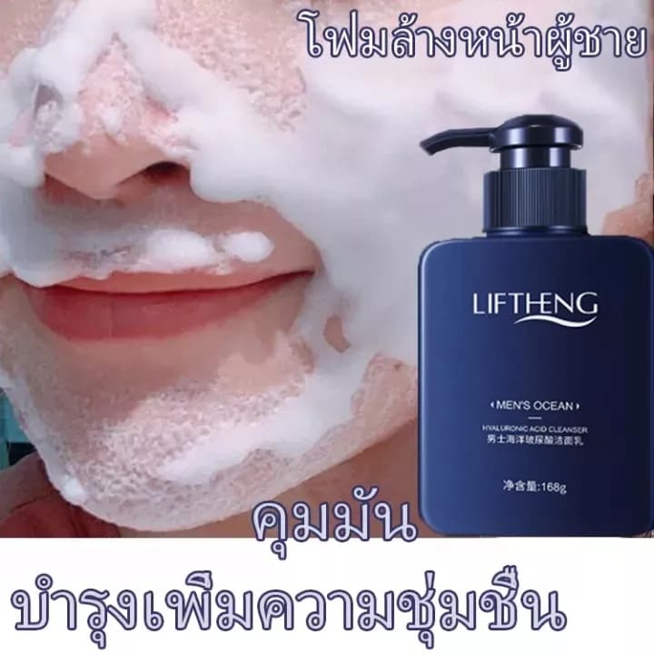 LlTHENGโฟมล้างหน้าสำหรับผู้ชาย โฟมล้างหน้า ผู้ชาย 168gให้ความชุ่มชื้น ควบคุมความมันและสิว โฟมล้างหน้าชาย ฟื้นฟูผิว โฟมล รูปที่ 2