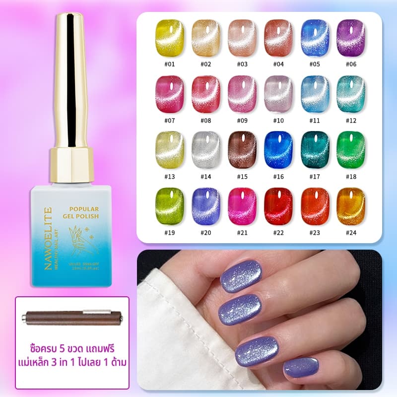 Nawoelite สีทาเล็บเจล สีลูกแก้ว สีแฟลชสีเจล 2025 รุ่นใหม่! เจลทาเล็บ 24 สีสุดปัง โทนสีโดปามีน สีแฟลชเก๋ไก๋ รูปที่ 4