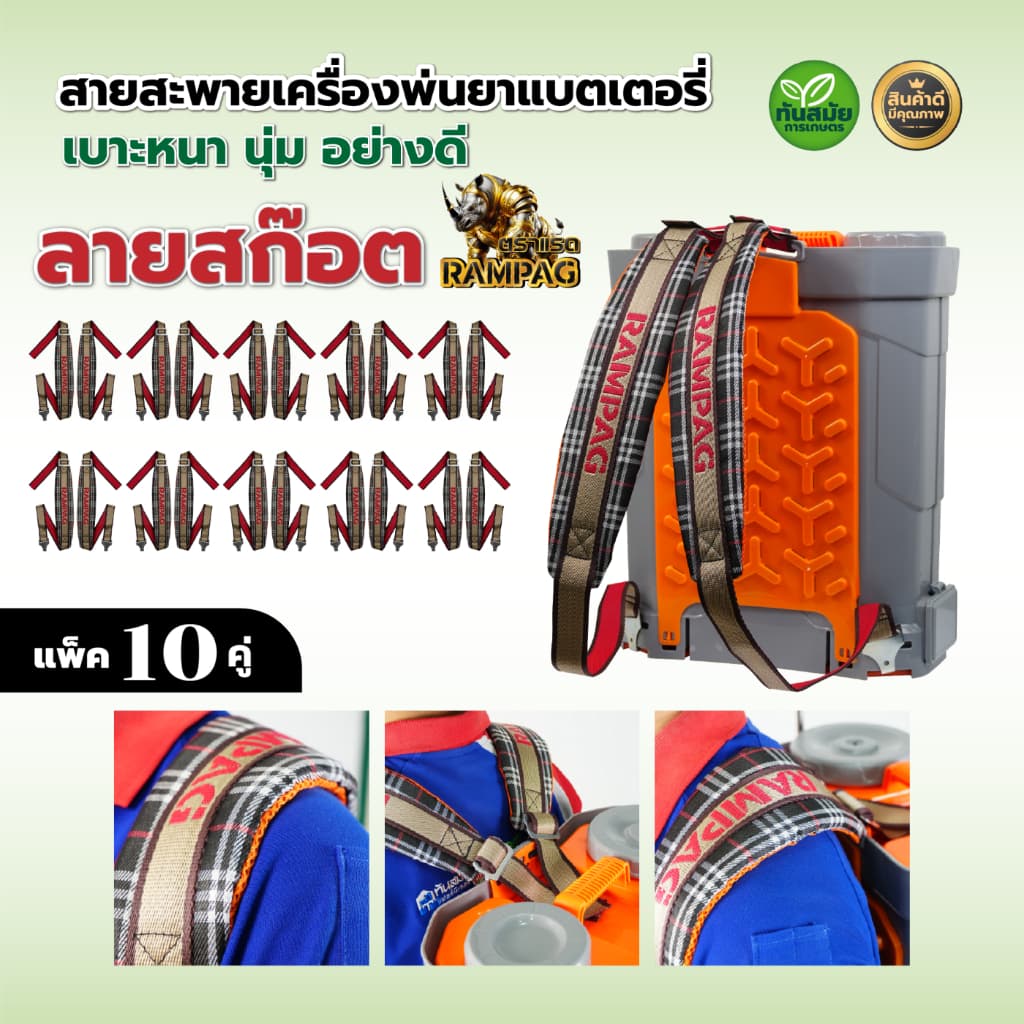 สายสะพายเครื่องพ่นยา สายสะพายเครื่องพ่นยาแบต เกรดดี หนาหนุ่ม ใช้ได้กับทุกยี่ห้อ กันน้ำหนานุ่ม รูปที่ 6
