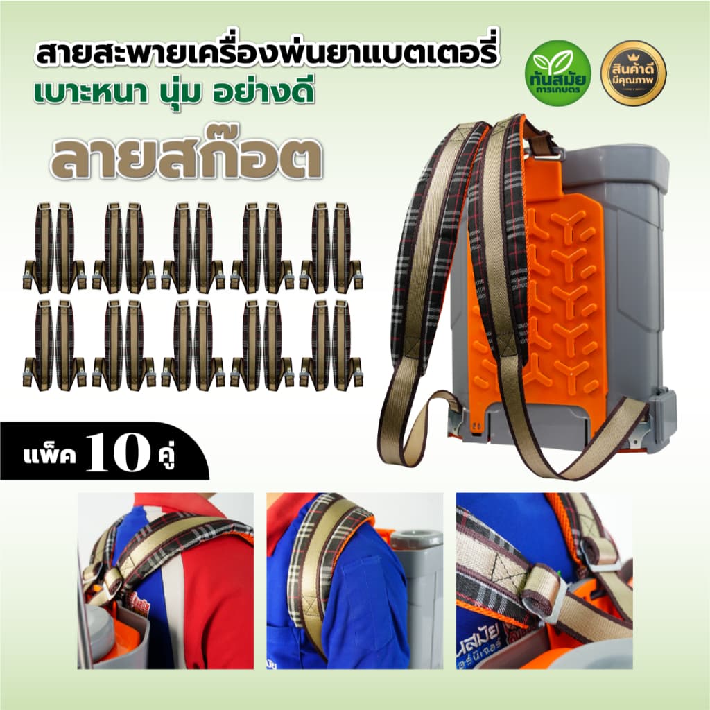 สายสะพายเครื่องพ่นยา สายสะพายเครื่องพ่นยาแบต เกรดดี หนาหนุ่ม ใช้ได้กับทุกยี่ห้อ กันน้ำหนานุ่ม รูปที่ 5