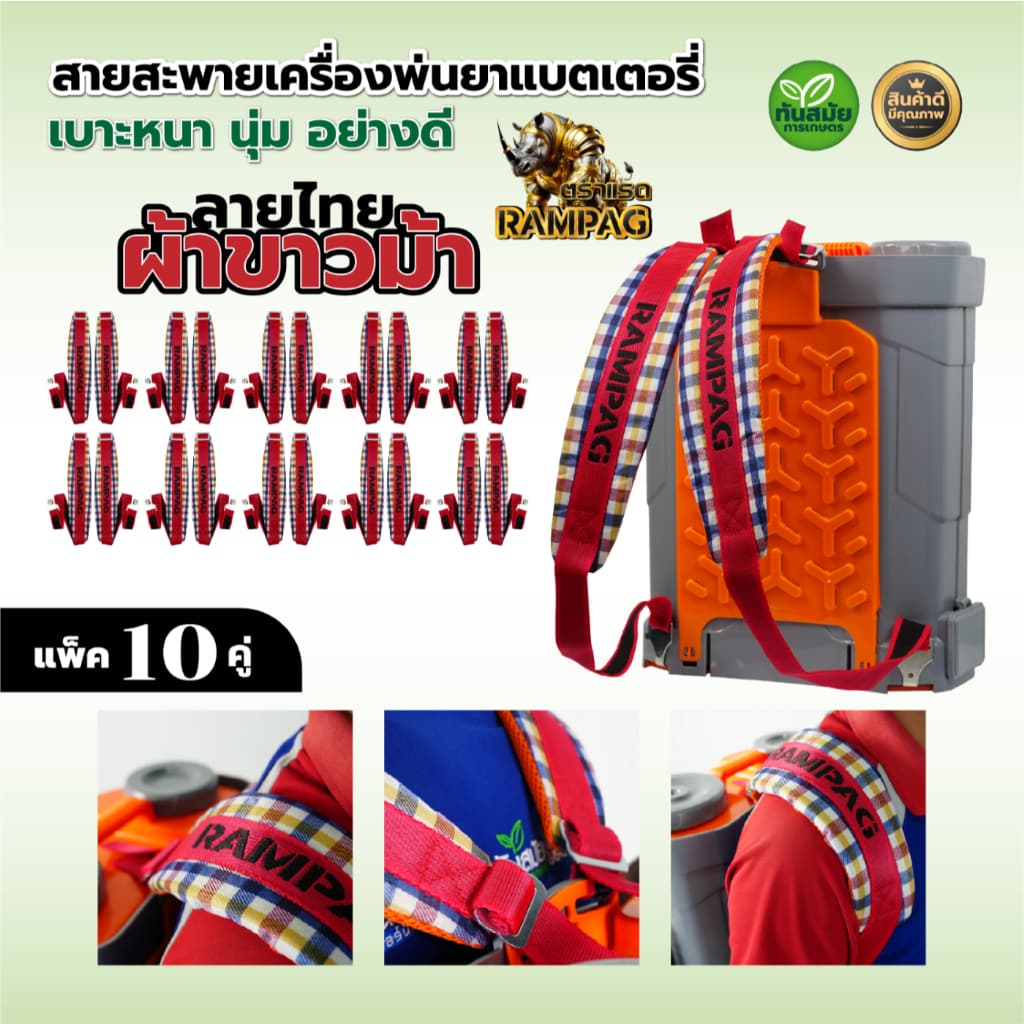 สายสะพายเครื่องพ่นยา สายสะพายเครื่องพ่นยาแบต เกรดดี หนาหนุ่ม ใช้ได้กับทุกยี่ห้อ กันน้ำหนานุ่ม รูปที่ 8