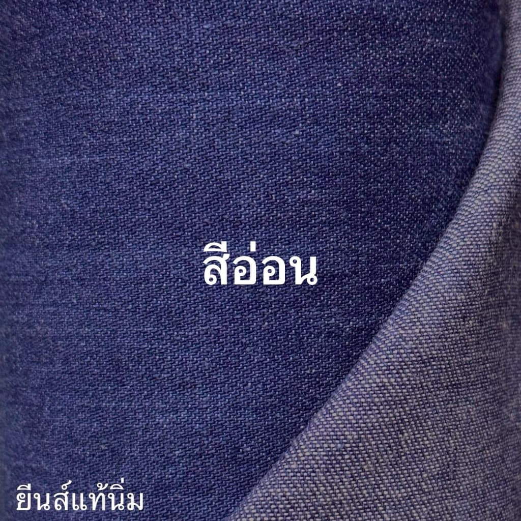 ผ้ายีนส์แท้ 100% | เนื้อนิ่ม คุณภาพดี | 58 นิ้ว / 8 oz. | ขายเป็นหลา รูปที่ 1