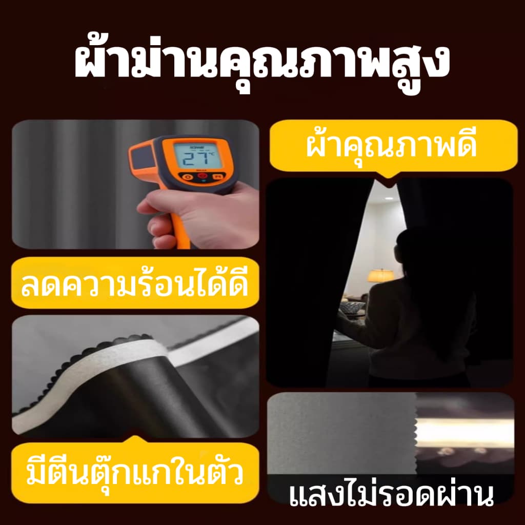 ผ้าม่านกันแสง100% มีตีนตุ๊กแกในตัว ลดความร้อน ไม่ต้องเจาะผนัง กันยูวี ติดง่าย มีกาวในตัว ผ้าม่านตีนตุ๊กแก ผ้าม่านมินิมอล รูปที่ 3