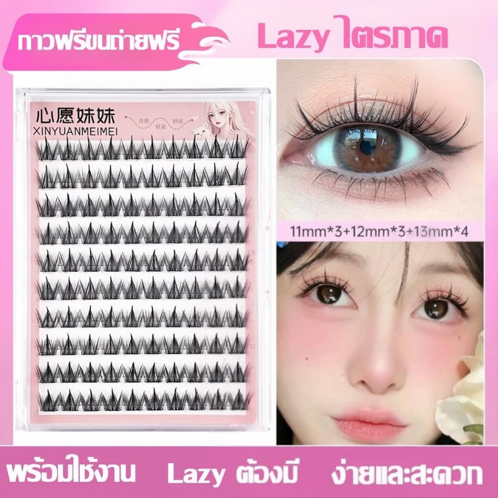 ขนตาปลอมไม่จำเป็นต้องใช้คลิปหรือที่ยึด เพียงใช้แหนบประกอบขนตา มันเป็นกาวชนิดมีกาวติดในตัว ดูเป็นธรรมช0143 รูปที่ 2