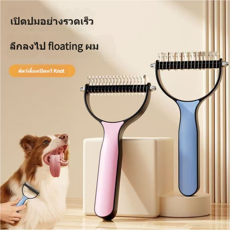 หวีสางขนที่พันกัน สางขนเสีย มีซี่เป็นสแตนเลส ใช้ทั้งสุนัขและแมว MSK รูปที่ 3