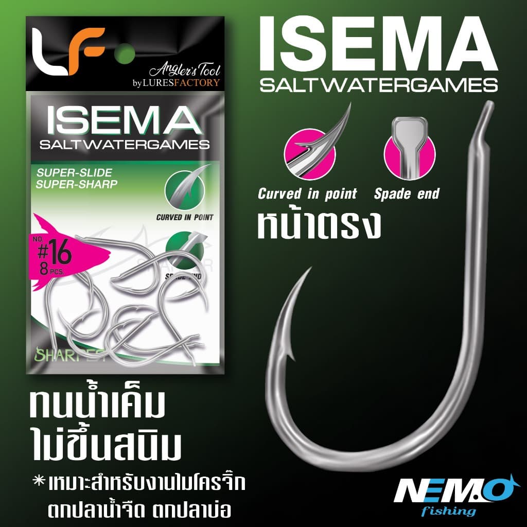 เบ็ด Isema Salt Water Games ตกปลาน้ำจืด,ปลาบ่อ,ทนน้ำเค็ม,ไม่ขึ้นสนิม,ใช้กับงานไมโครจิ๊กได้ รูปที่ 1