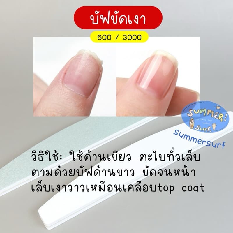 บัฟขัดเงา ตะไบบัฟ Bufferละเอียด 600/3000 สองด้าน ขัดเล็บเงา รูปที่ 2