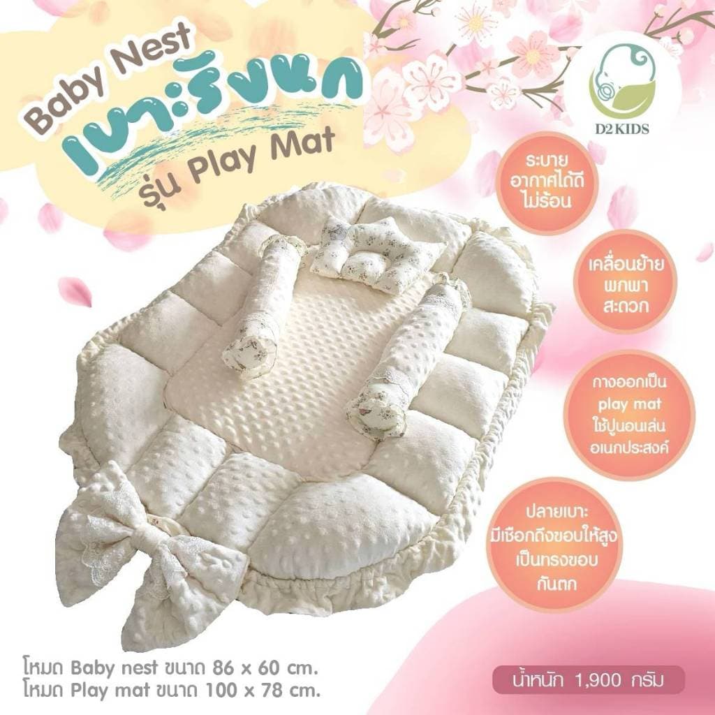 D2kids เบาะนอนเด็กทารก รุ่น Play mat รูปที่ 2