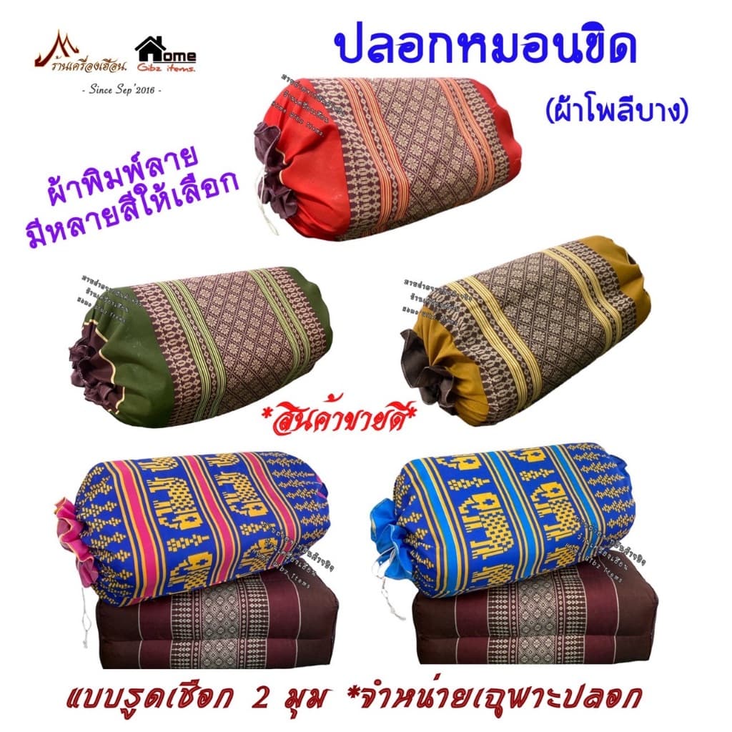 ปลอกหมอนขิด รุ่นรูดเชือก ผ้าโพลีพิมพ์ลาย บาง รูปที่ 1