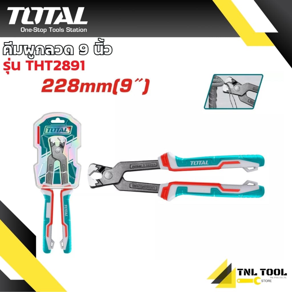 คีมผูกลวด ขนาด 8นิ้ว / 9นิ้ว / 10นิ้ว TOTAL รูปที่ 3