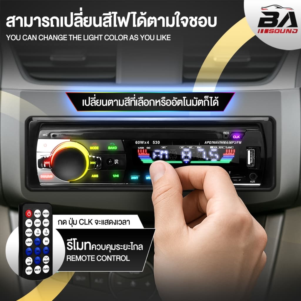 BA SOUND วิทยุติดรถยนต์ 1DIN BA-530LED มีระบบหาตำแหน่งรถ / รีโมทควบคุมระยะไกล รองรับ FM/บลูทูธ/USB/SD CARD/AUX รูปที่ 7