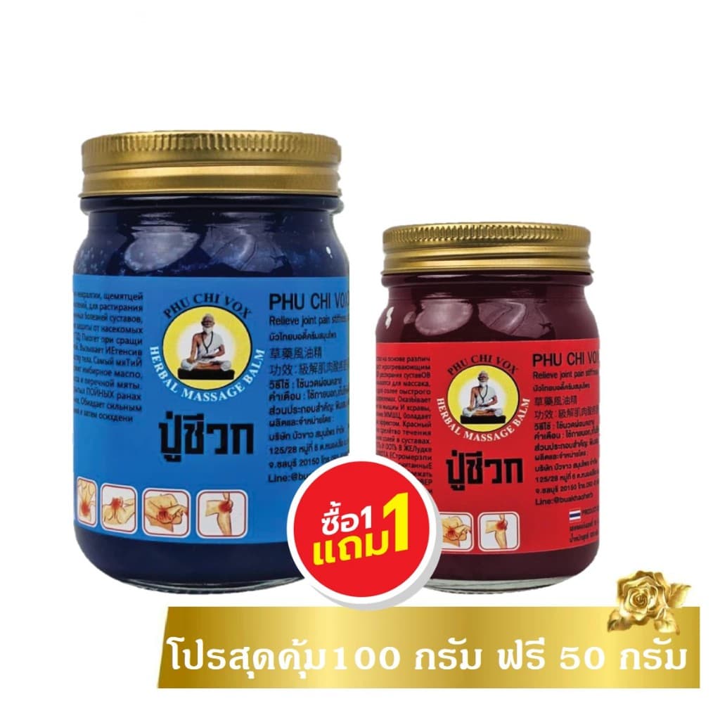น้ำมันปู่ชีวก 1แถม1 ปวดเมื่อย เข่า ข้อ วิงเวียน เคล็ดขัดยอก รูปที่ 9
