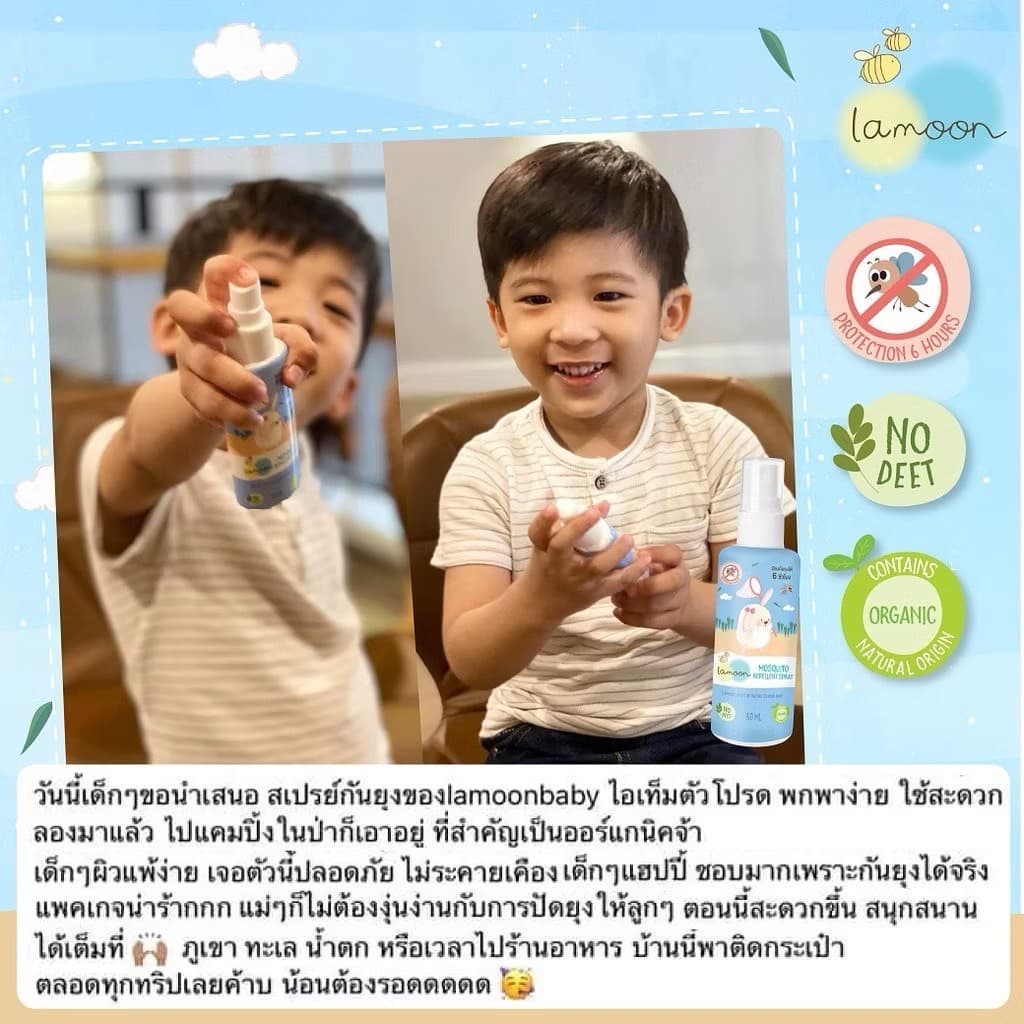 ส่งด่วน Lamoon ละมุน สเปรย์กันยุง ออร์แกนิค 100% สำหรับเด็กแรกเกิด กันยุงได้ถึง 6-8 ชั่วโมง! รูปที่ 4
