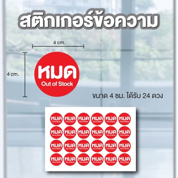 สติกเกอร สติ๊กเกอร์กันน้้ำ สติ๊กเกอร์วงกลม ขนาด 4*4ซม 1 แผ่น ได้รับ 24 ดวง รหัส B-131 รูปที่ 1
