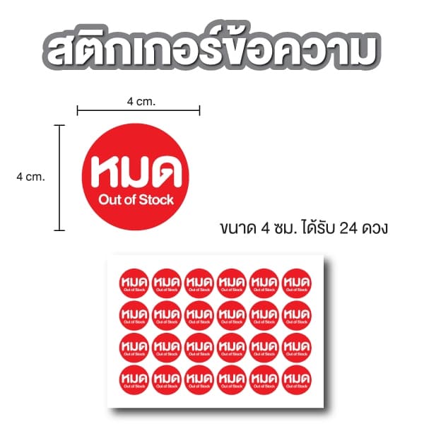สติกเกอร สติ๊กเกอร์กันน้้ำ สติ๊กเกอร์วงกลม ขนาด 4*4ซม 1 แผ่น ได้รับ 24 ดวง รหัส B-131 รูปที่ 5