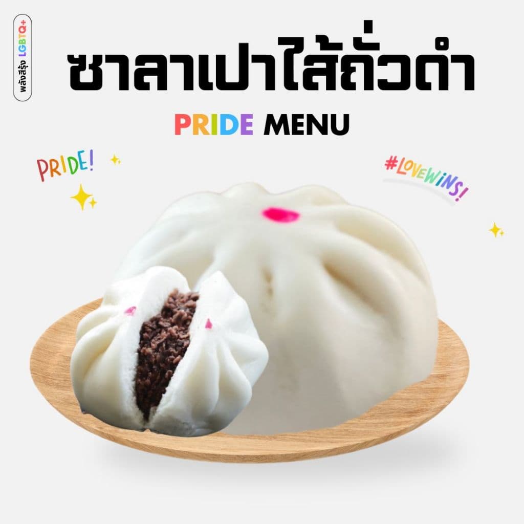 เด่นซาลาเปา ซาลาเปา ไส้ถั่วดำ S แพ็ค 6ลูก อร่อย หอมมัน ไส้ถัวดำแน่นๆ มี เพิ่ม! รูปที่ 5