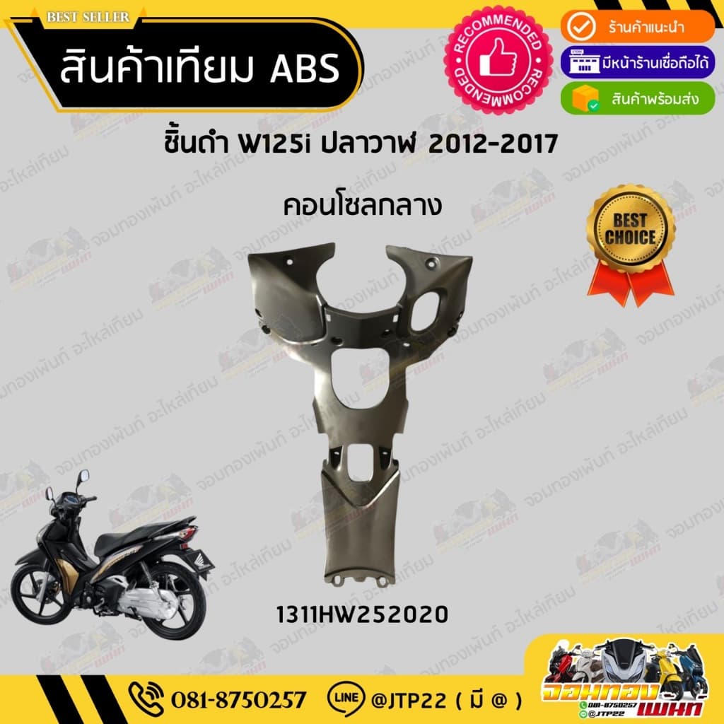 ชิ้นดำเวฟ125i ปลาวาฬ ชิ้นดำด้านเวฟ Wave125i วาฬ 2012-2017 ชิ้นดำHonda Wave125i ปลาวาฬ NCA รูปที่ 5