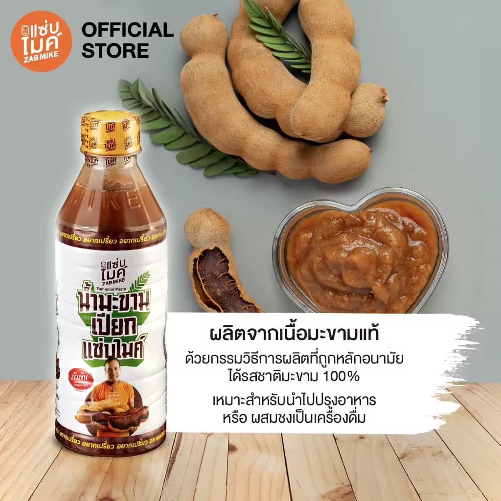 น้ำมะขามเปียกเข้มข้น ตราแซ่บไมค์ 400 ml X 6 รูปที่ 3