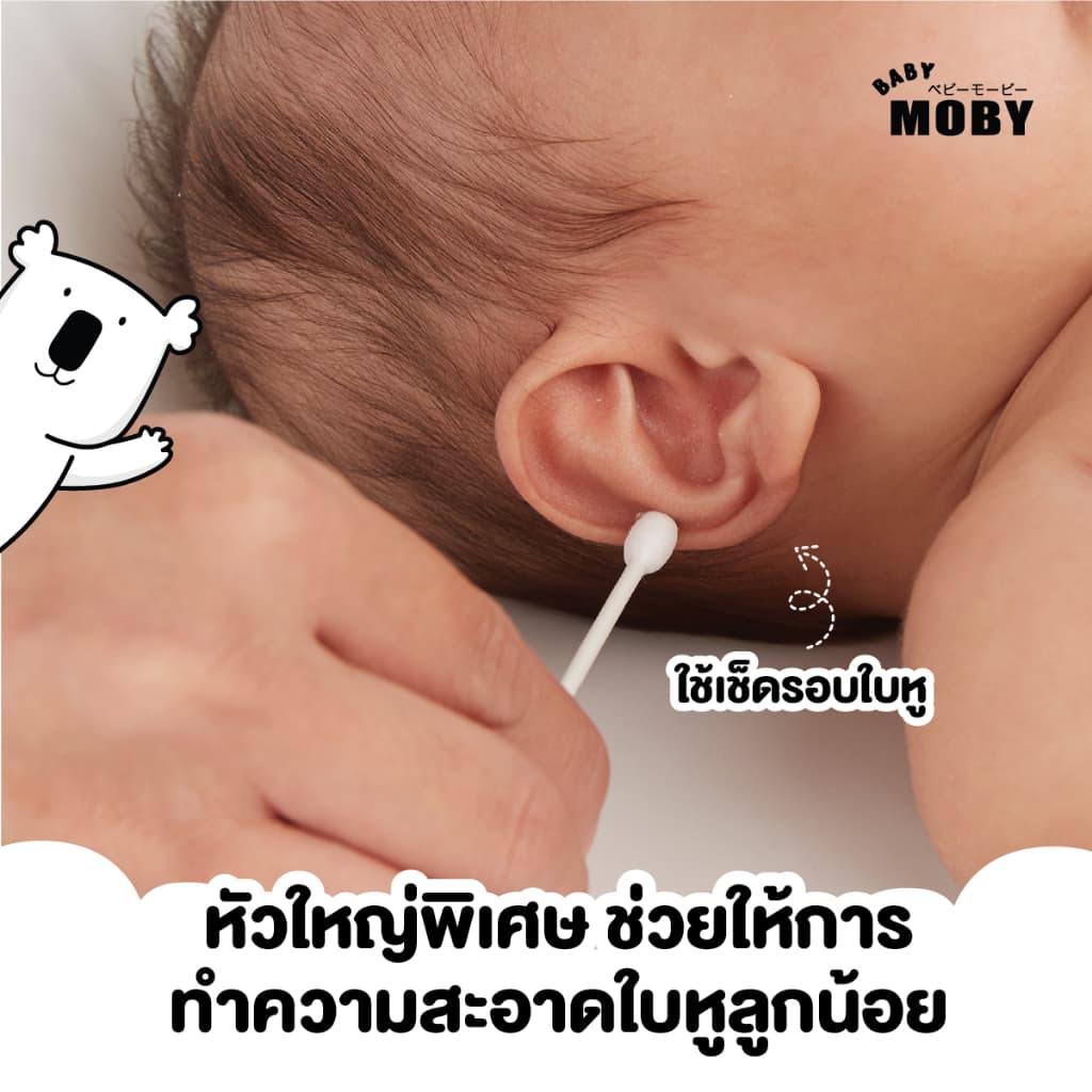 Baby Moby สำลี คอตตอนบัตหัวใหญ่ 110 ก้าน/กระปุก รูปที่ 8