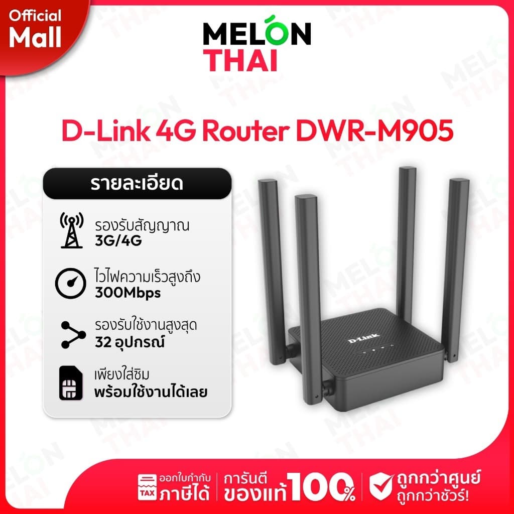 เราเตอร์ TP-Link MR100 /MR105 Pocket WiFi M700 Router D-Link M905 พ็อกเก็ตไวไฟ ซิมเทพ ใส่เราเตอร์ sim รูปที่ 6
