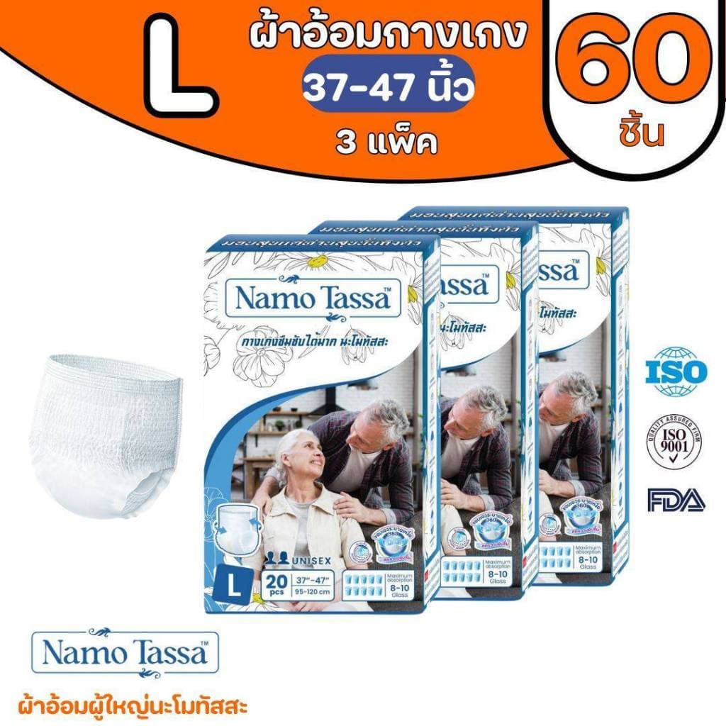 นะโมทัสสะ ผ้าอ้อมสำหรับผู้ใหญ่ขนาดแพคใหญ่ รูปที่ 7