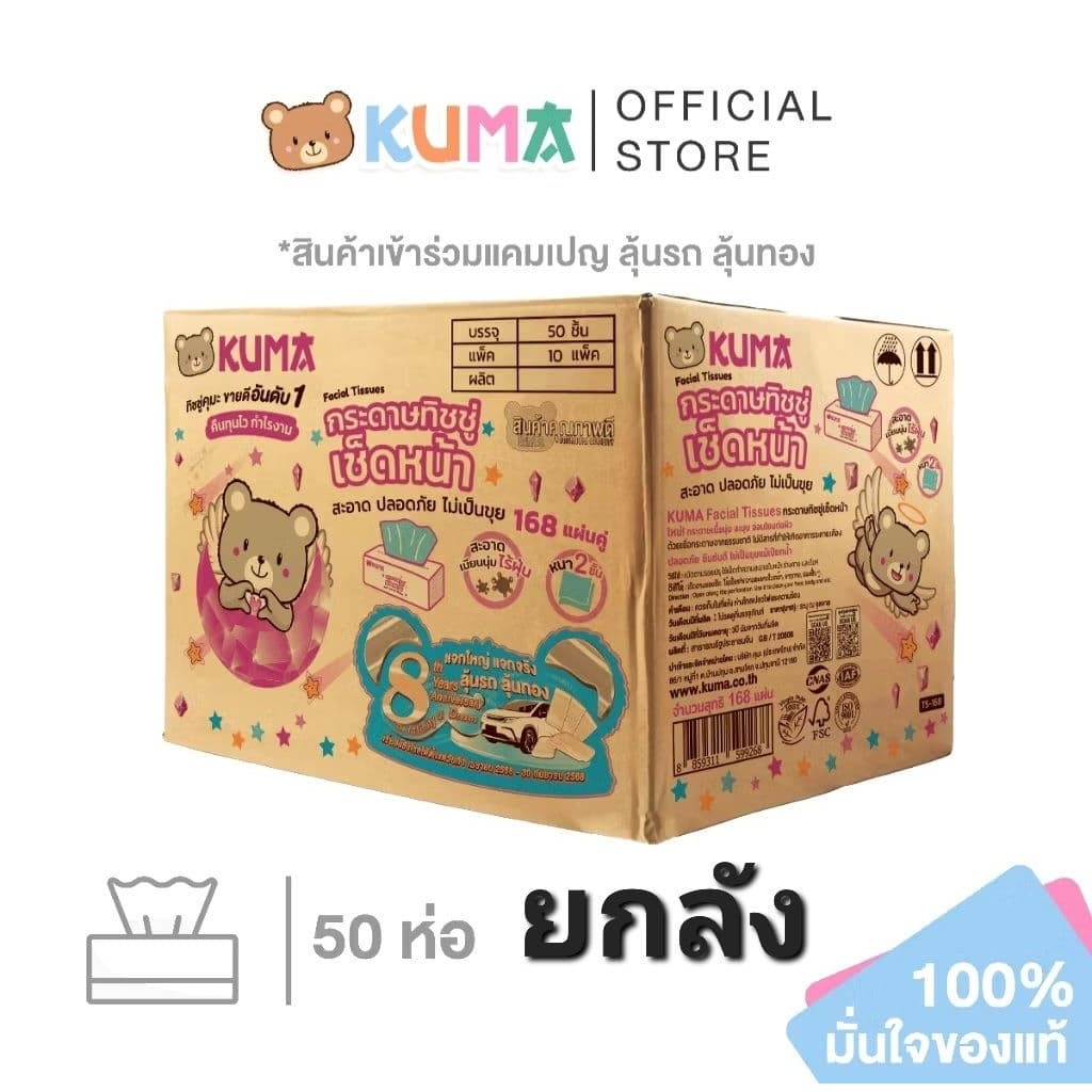 ยกลัง!! 10 แพค กระดาษทิชชู่เช็ดหน้า คุมะ 168 แผ่น บรรจุ 10 แพคๆ ละ 5 ห่อ นุ่ม ละเอียด รบกวนสั่ง 1 ลังต่อออเดอร์ รูปที่ 3
